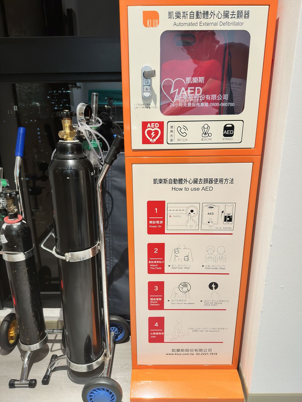 院内の救急設備|AEDと酸素ボンベ