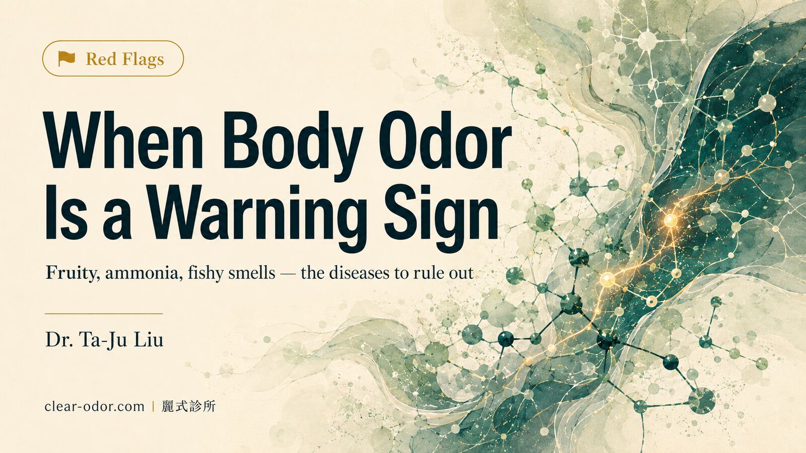 When Body Odor or Breath Suddenly Turns Strange — Is Your Body Calling for Help? Dr. Ta-Ju Liu on the 5 Disease Red Flags Behind Fruity, Ammonia, and Fishy Smells, and Which Specialty to See
